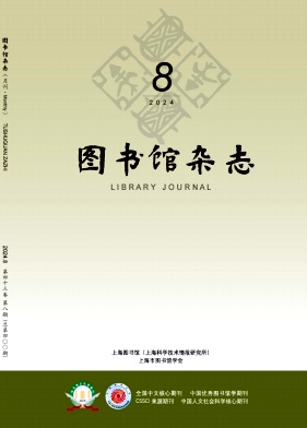 图书馆杂志封面